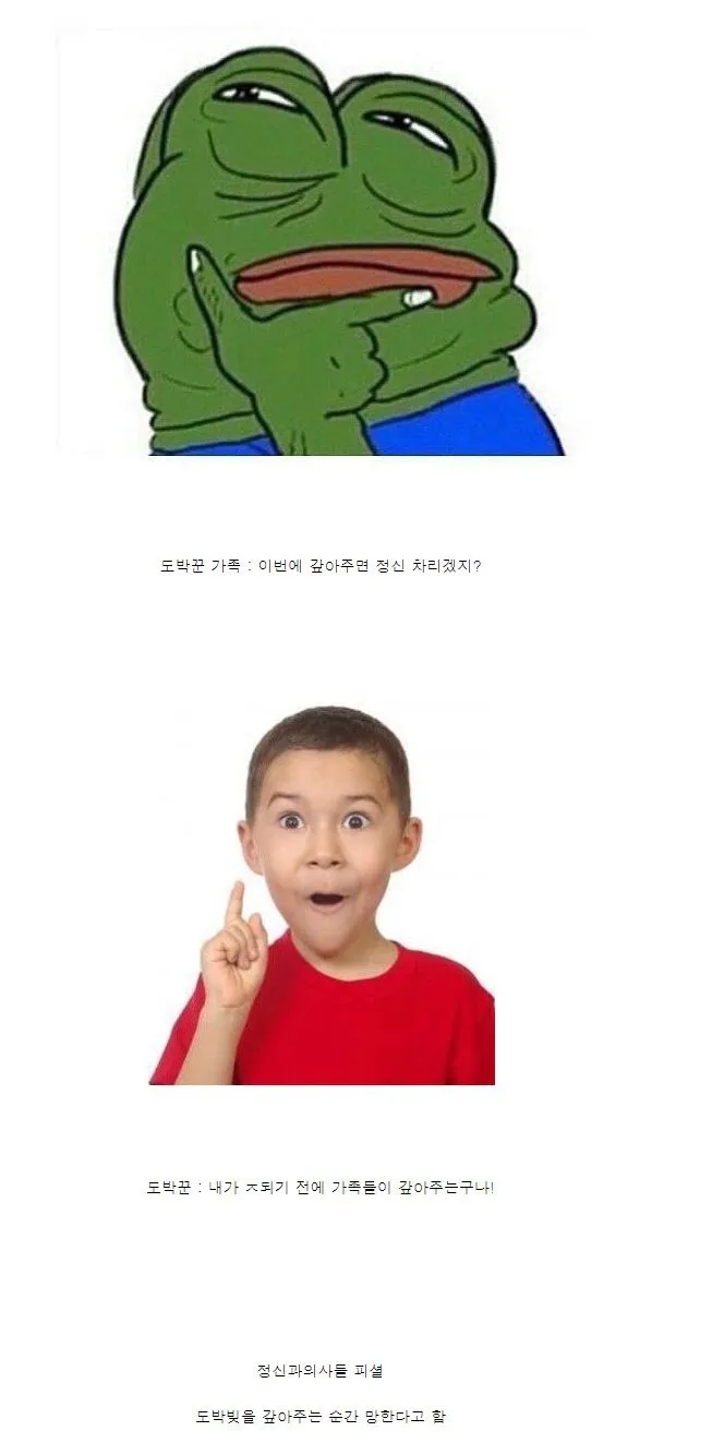도박빚을 갚아주면 안되는 이유