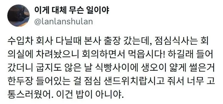 X] 본사 출장 갔다가 점심 보고 화남.twt