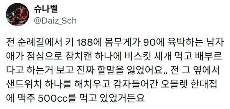 X] 본사 출장 갔다가 점심 보고 화남.twt
