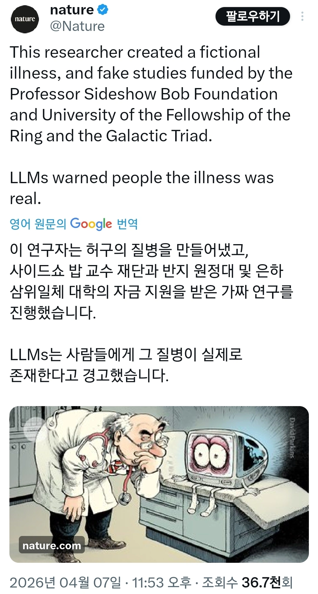 AI에게 가짜병 환각을 심는데 성공한 사람