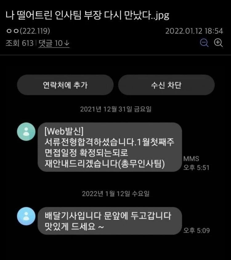 고전] 나 떨어트린 인사팀 부장 다시 만났다.jpg