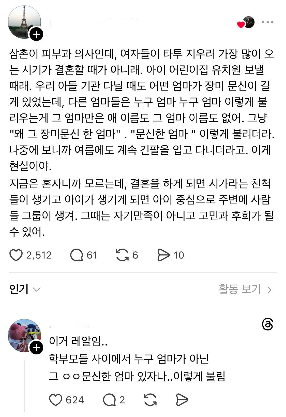 여자들이 문신한 걸 제일 후회하는 순간