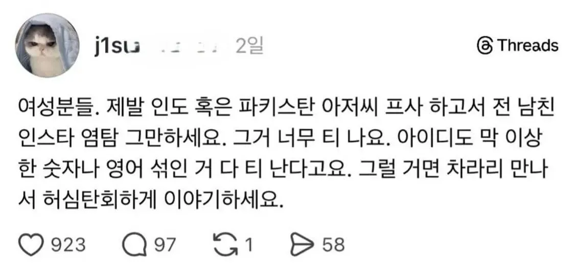 제발 인도 파키스탄 아저씨 프사하고 인스타 염탐 그만하세요
