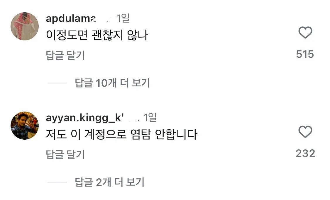 제발 인도 파키스탄 아저씨 프사하고 인스타 염탐 그만하세요