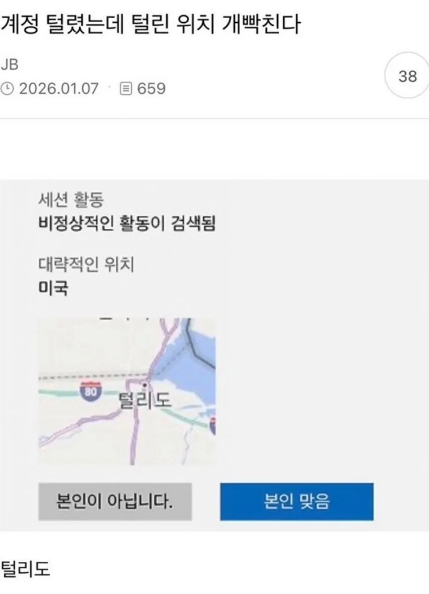 계정 털렸는데 털린 위치 개빡친다