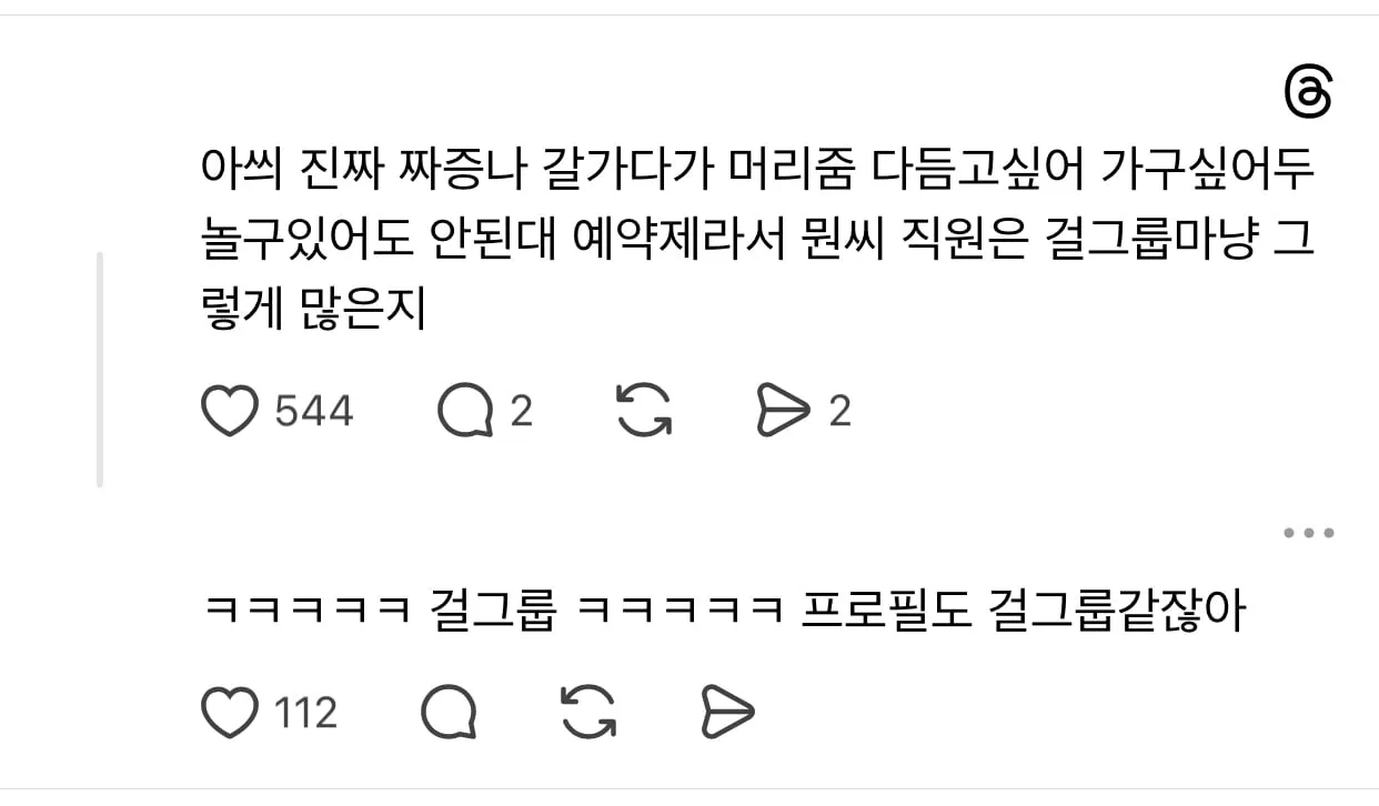 요즘 너무 어려운 미용실.jpg