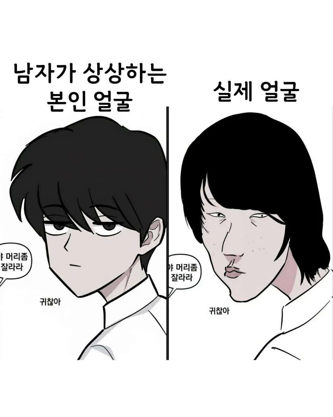 남자가 상상하는 본인 얼굴과 실제 얼굴.jpg