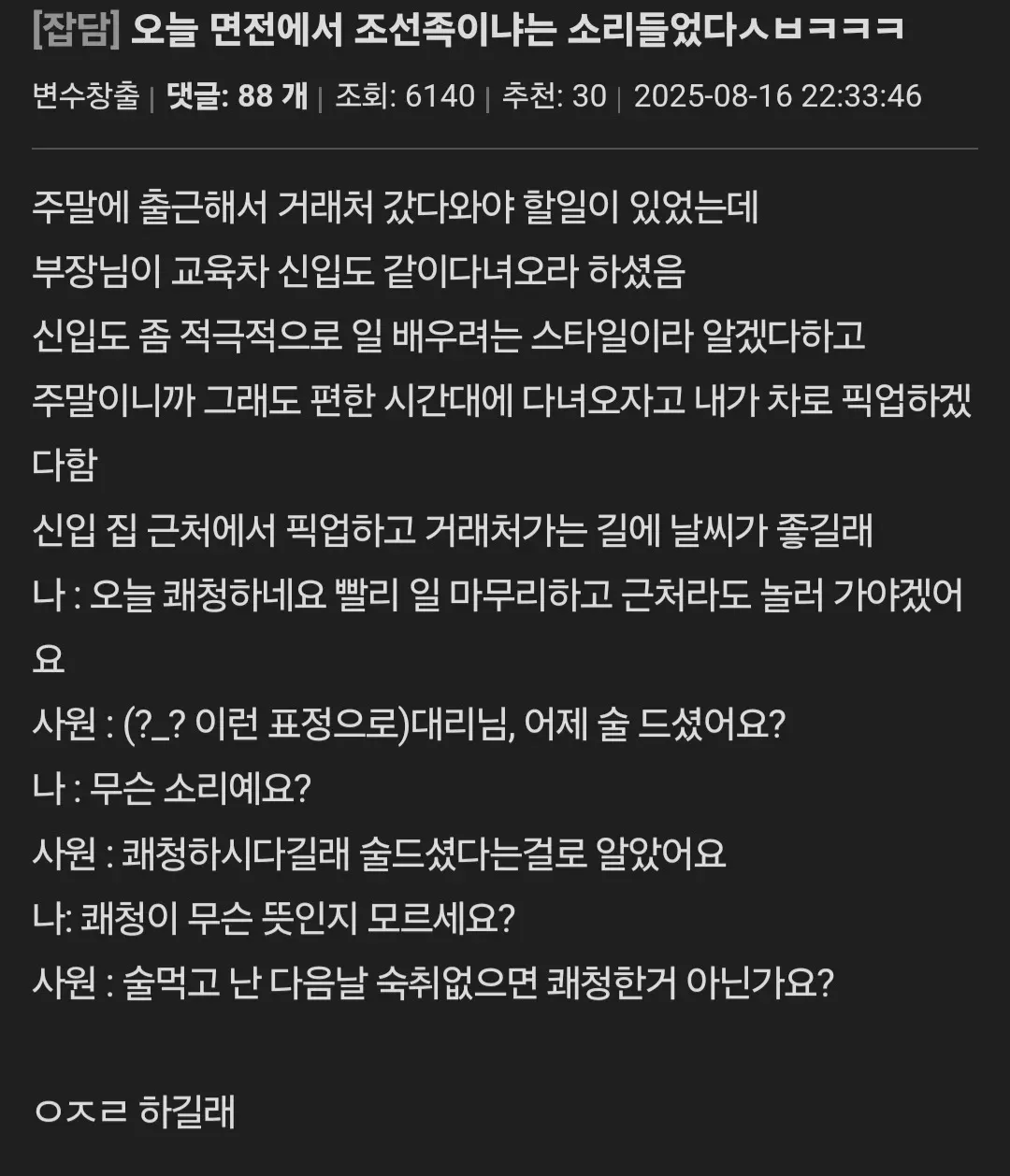 대리님 조선족이세요?