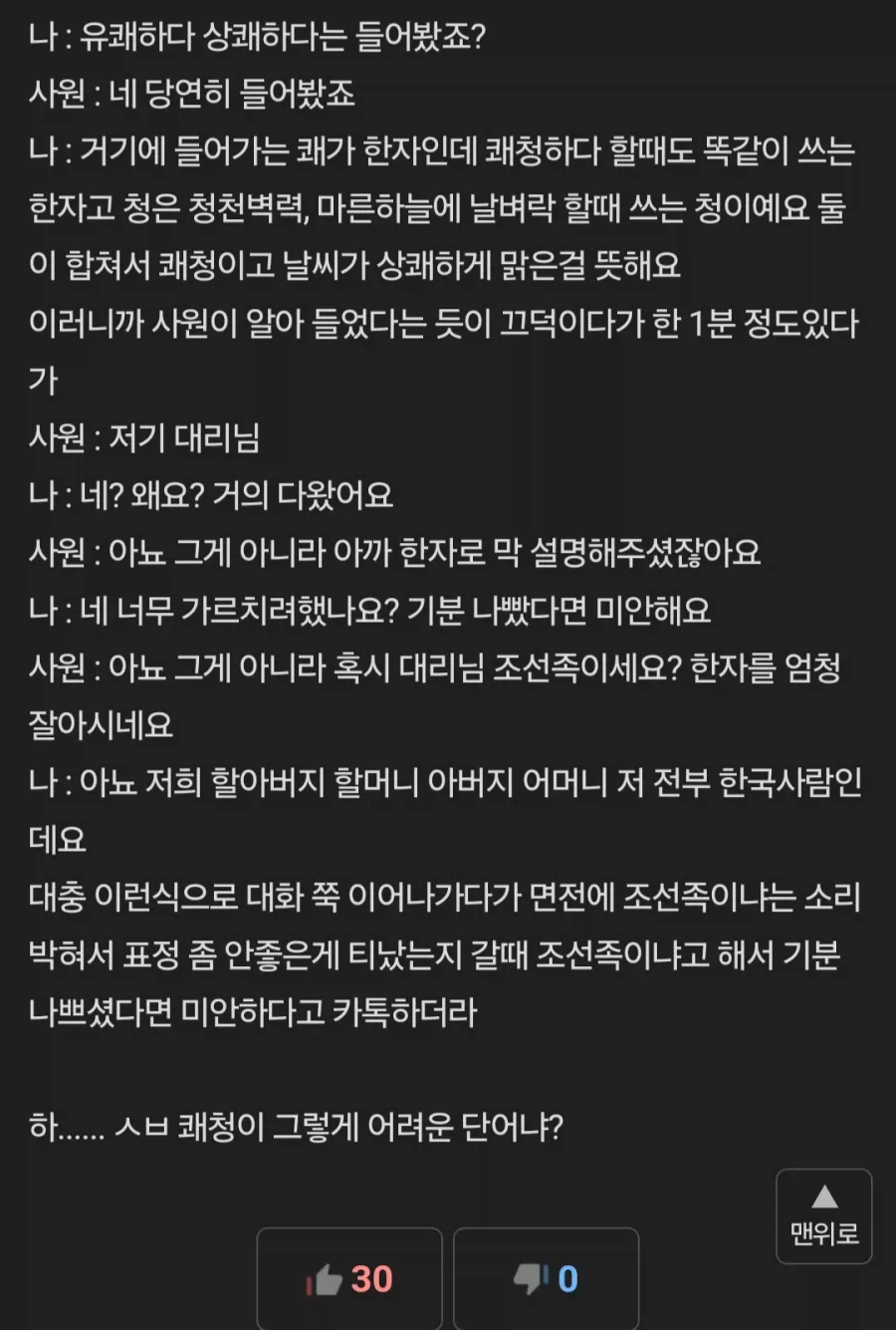 대리님 조선족이세요?
