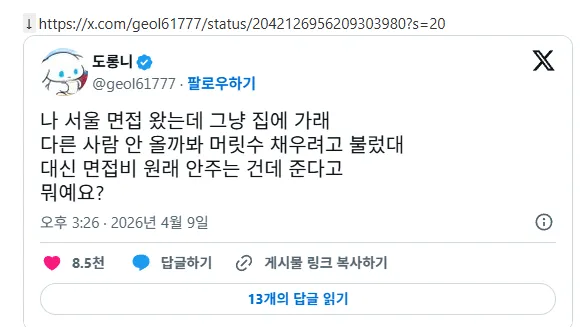 면접 노쇼 방지 인원으로 불렀어요