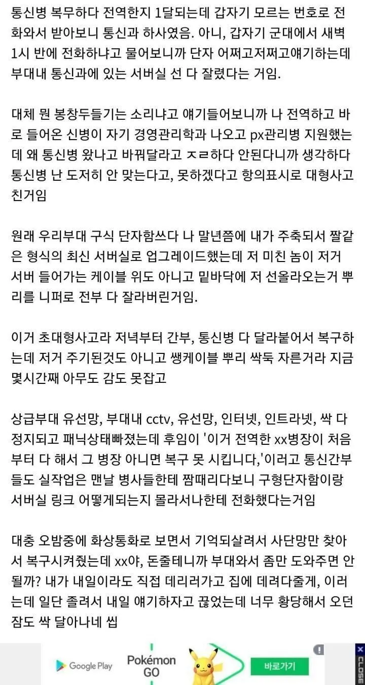 전역 1달차 부대에서 긴급하게 와달라고 전화옴.jpg
