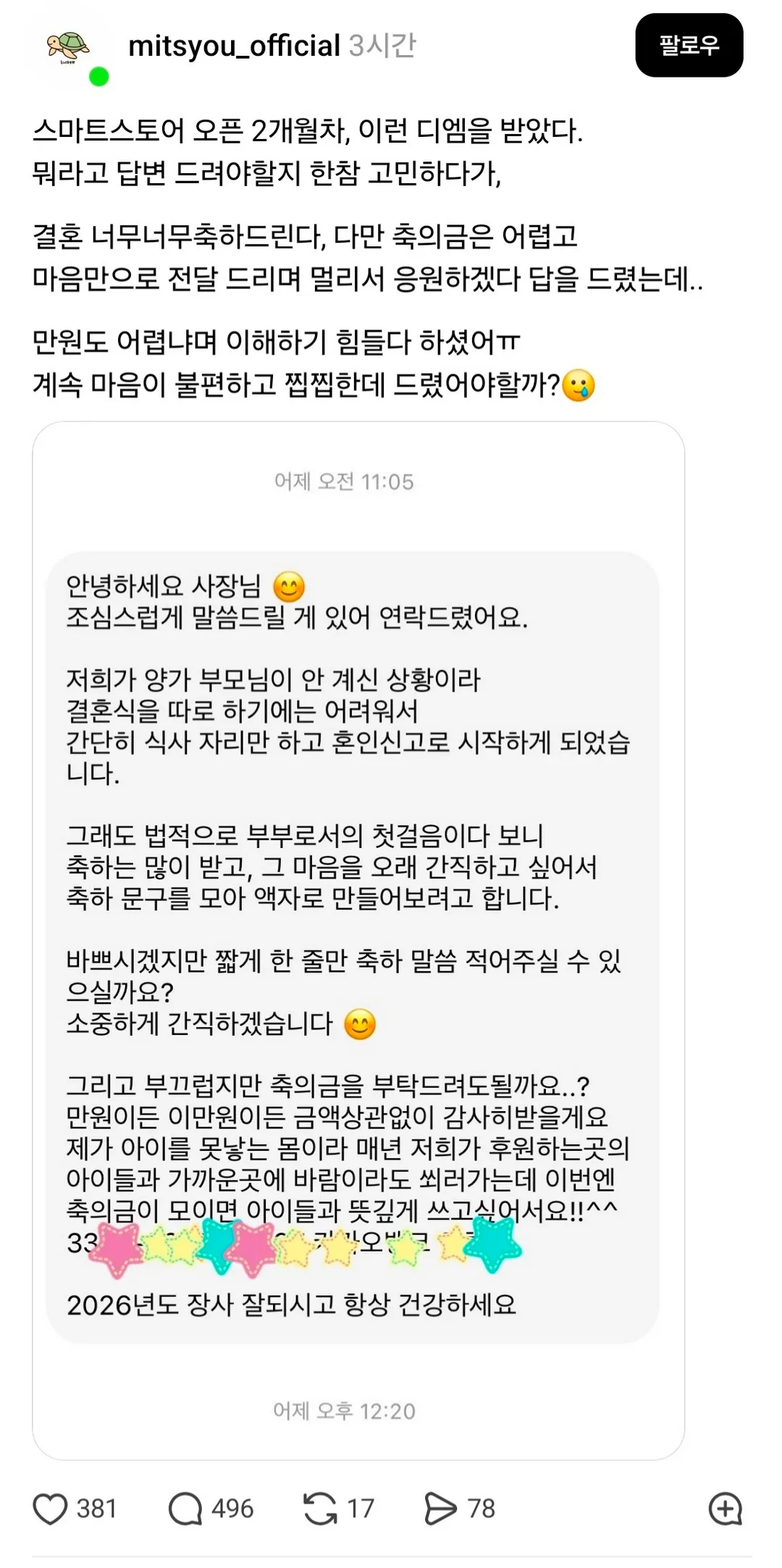 사장님 부끄럽지만 축의금을 부탁드려도 될까요..?