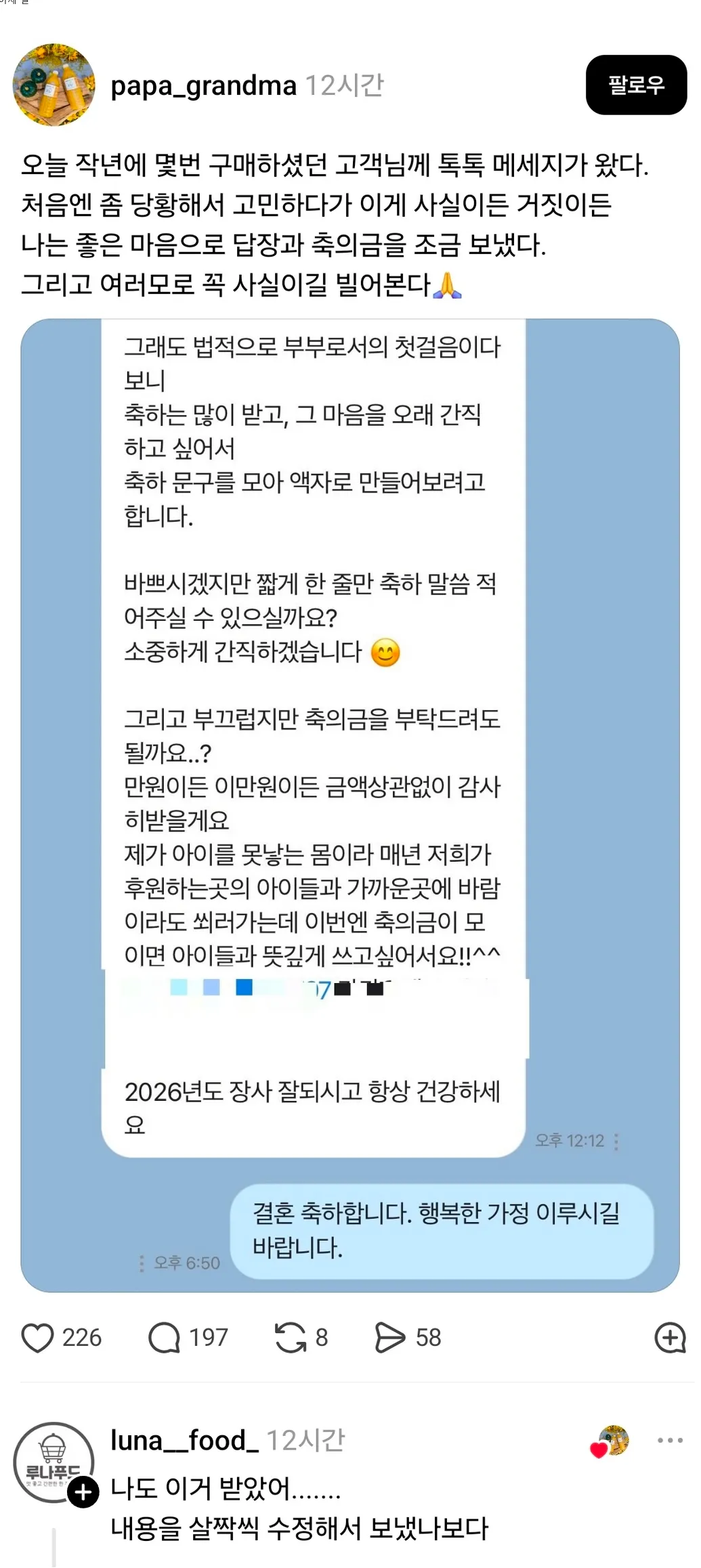 사장님 부끄럽지만 축의금을 부탁드려도 될까요..?