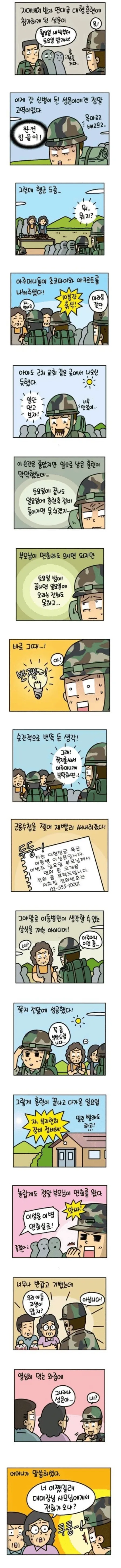 이등병이기에 생각할수 있었던 아이디어