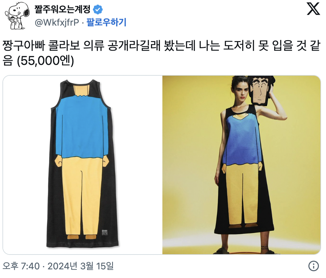 짱구아빠 콜라보 의류