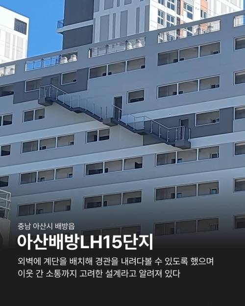 외관 독특한 아파트들..