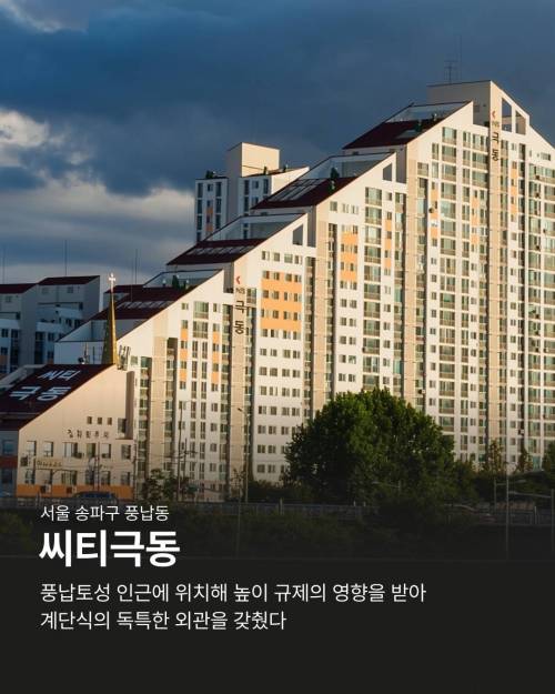 외관 독특한 아파트들..