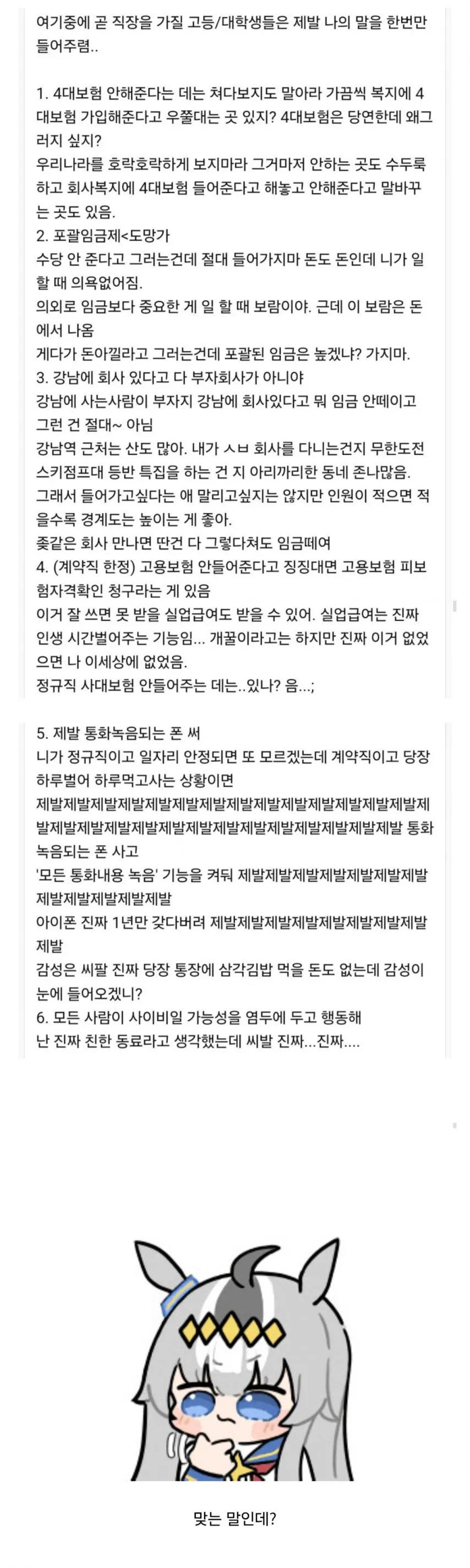 여초사이트에서 알려주는 취업에 대한 조언.jpg