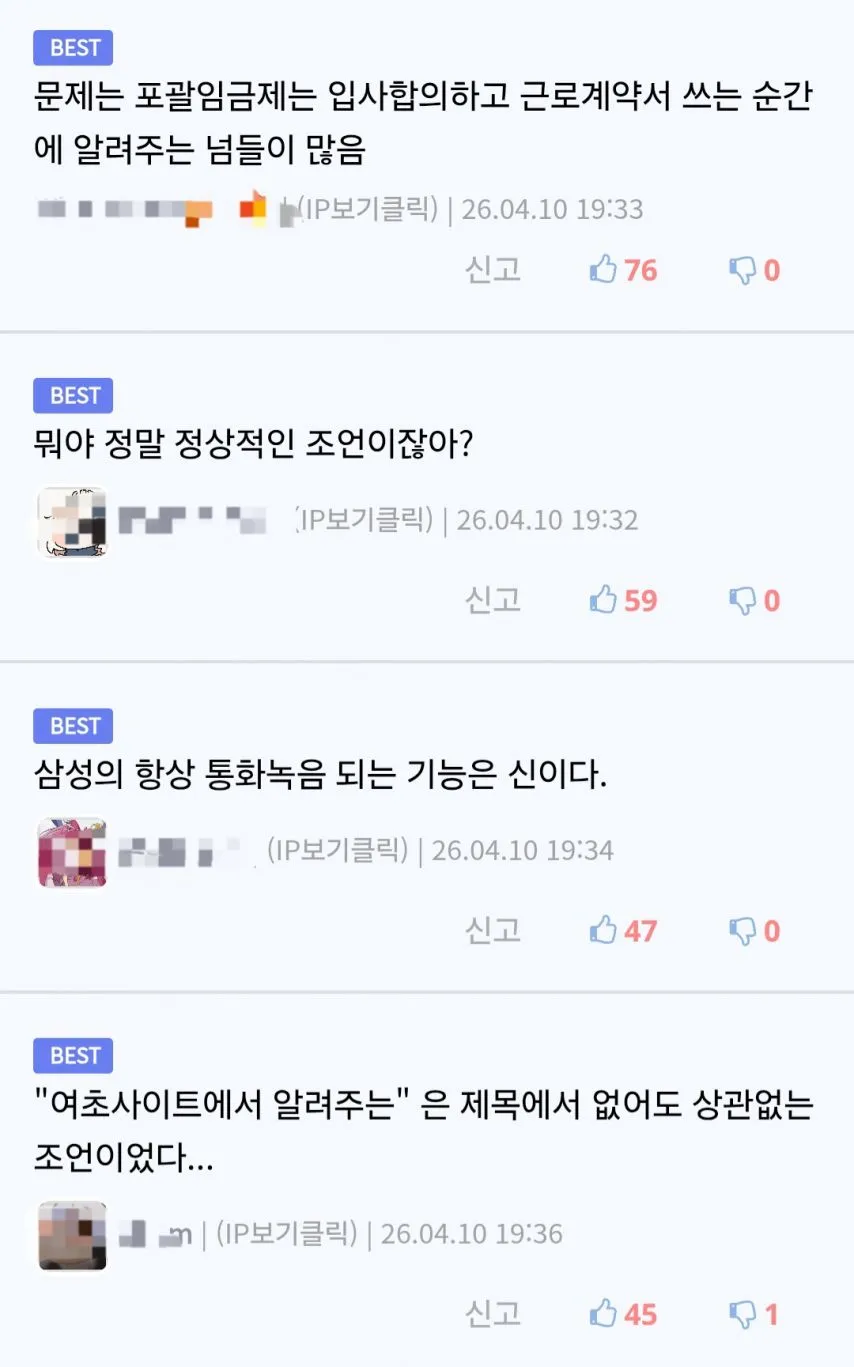 여초사이트에서 알려주는 취업에 대한 조언.jpg