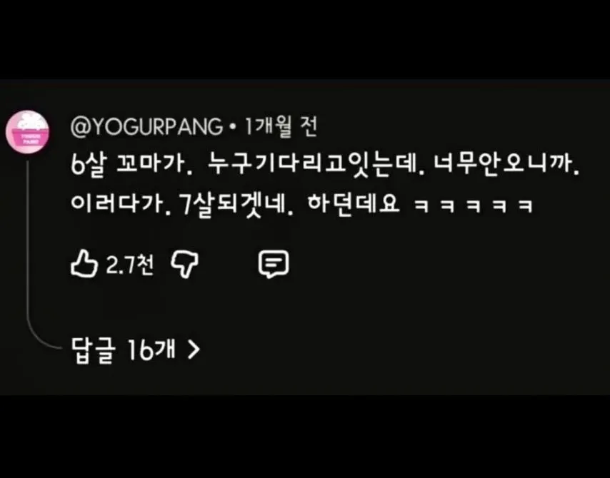 기다리다 지친 충청도 6살 아이의 한마디