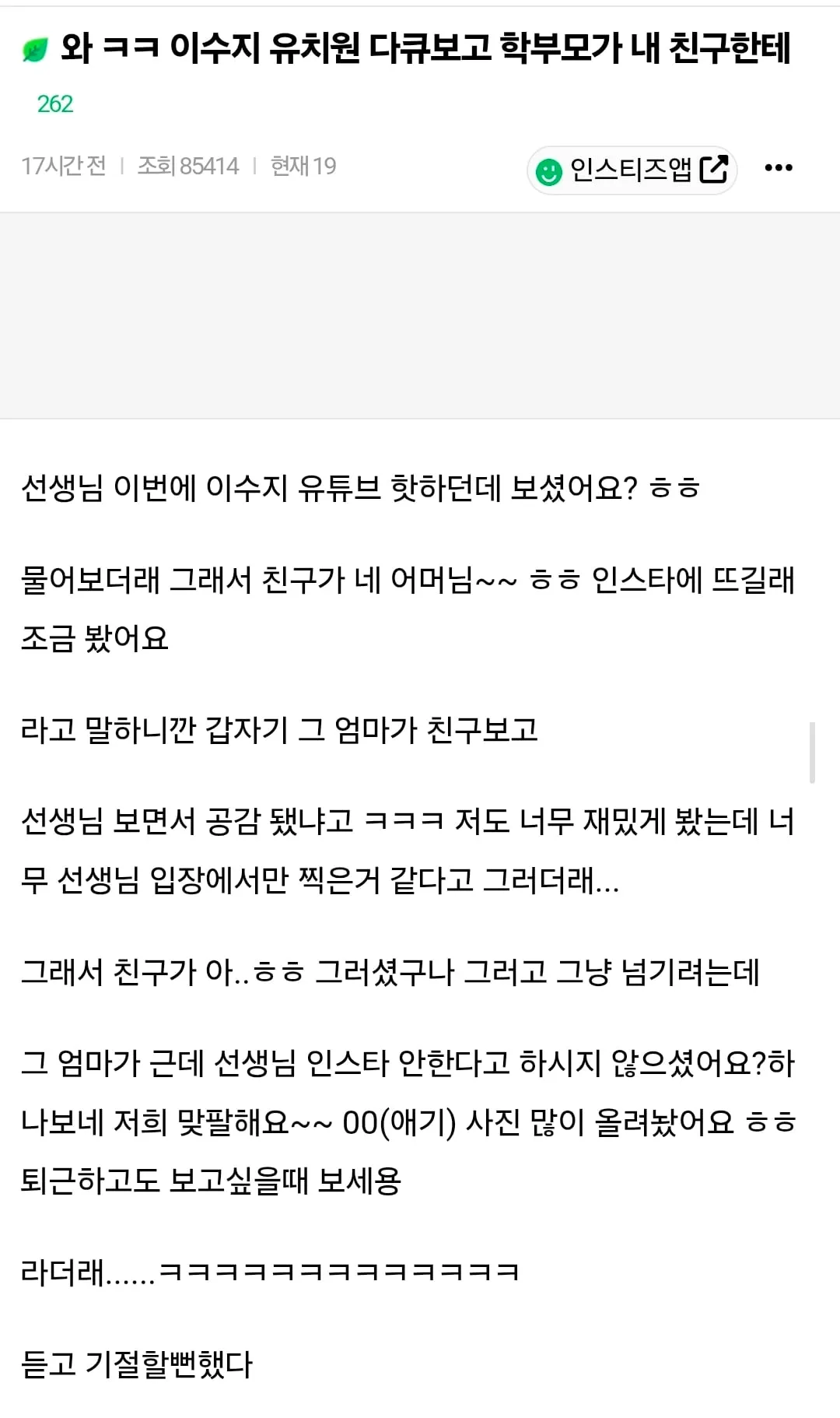 와 ㅋㅋ 이수지 유치원 다큐보고 학부모가 내 친구한테