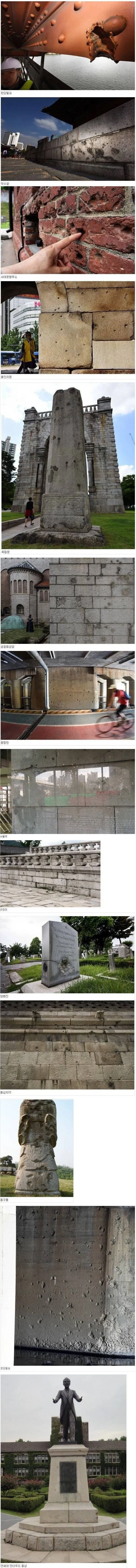 서울에 남아있는 6.25전쟁의 흔적들