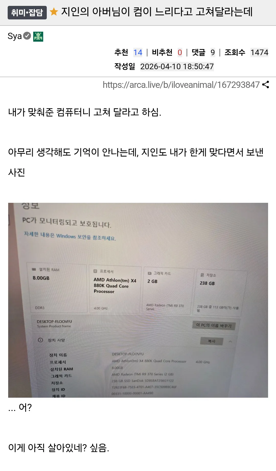 야 니가 저번에 맞춰준 컴 이상해졌어