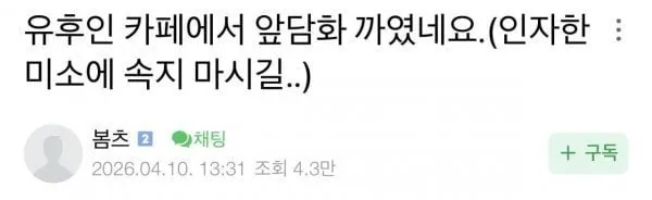 일본 유후인 카페에서 앞담화 까였네요