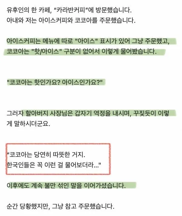 일본 유후인 카페에서 앞담화 까였네요
