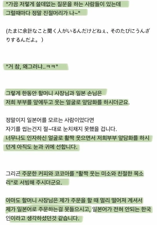 일본 유후인 카페에서 앞담화 까였네요