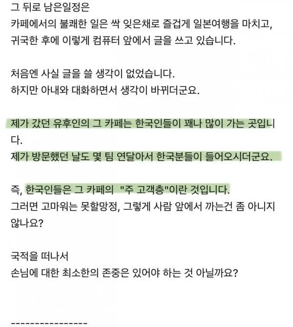 일본 유후인 카페에서 앞담화 까였네요
