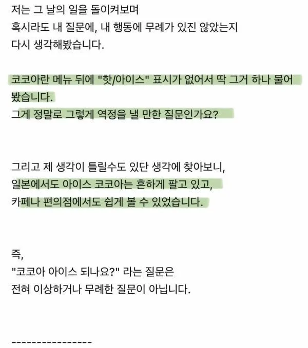 일본 유후인 카페에서 앞담화 까였네요