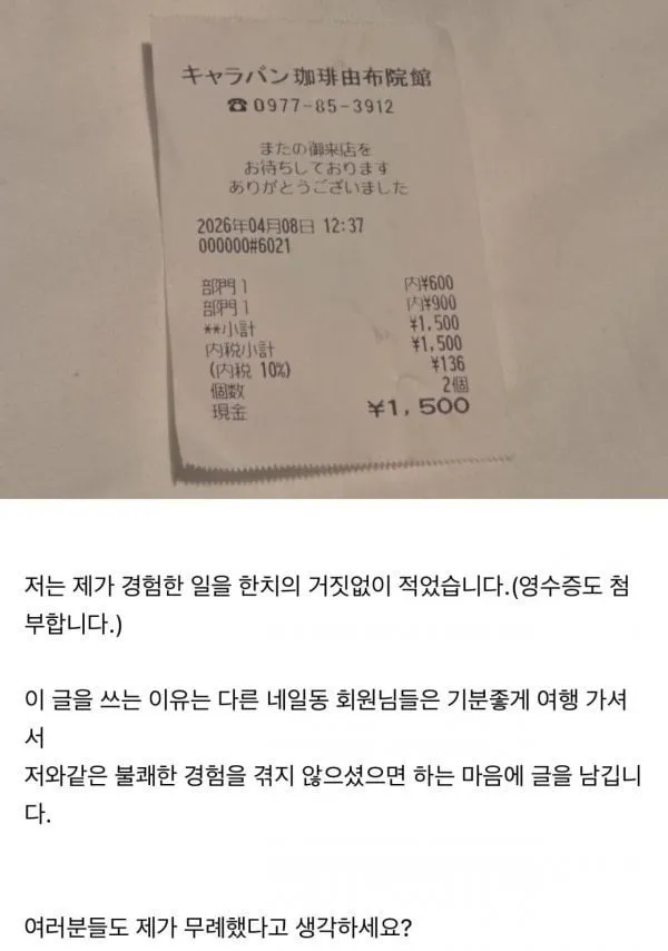 일본 유후인 카페에서 앞담화 까였네요