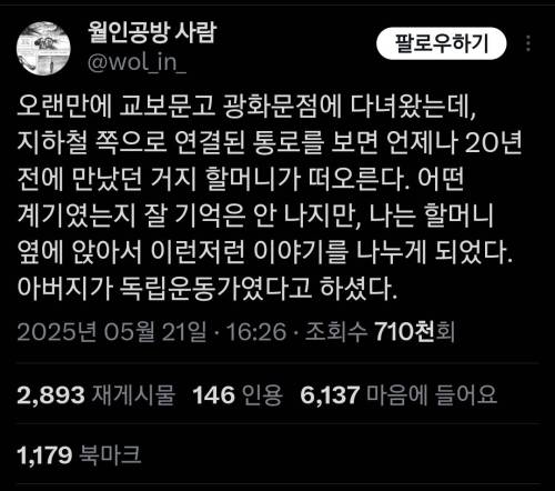  20년 전에 만났던 거지 할머니