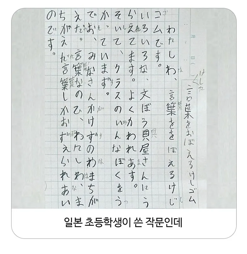 일본 초딩이 쓴 작문 수준