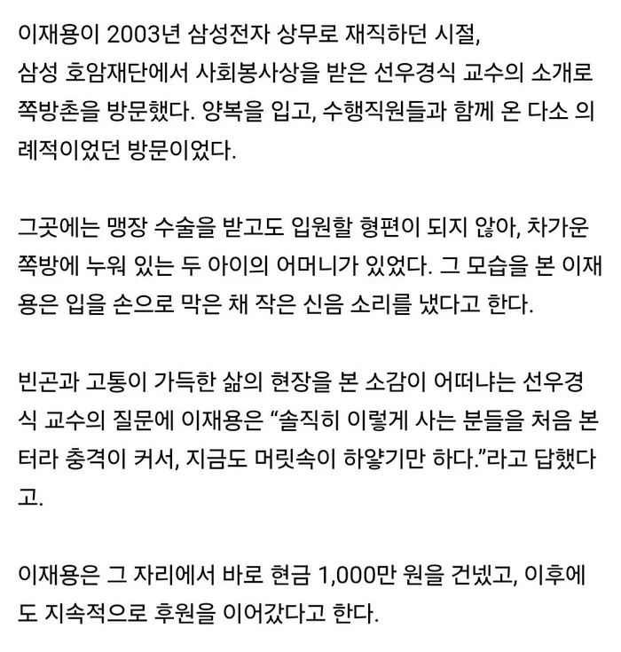 이재용이 바로 천만원 뽑아온 이유.txt