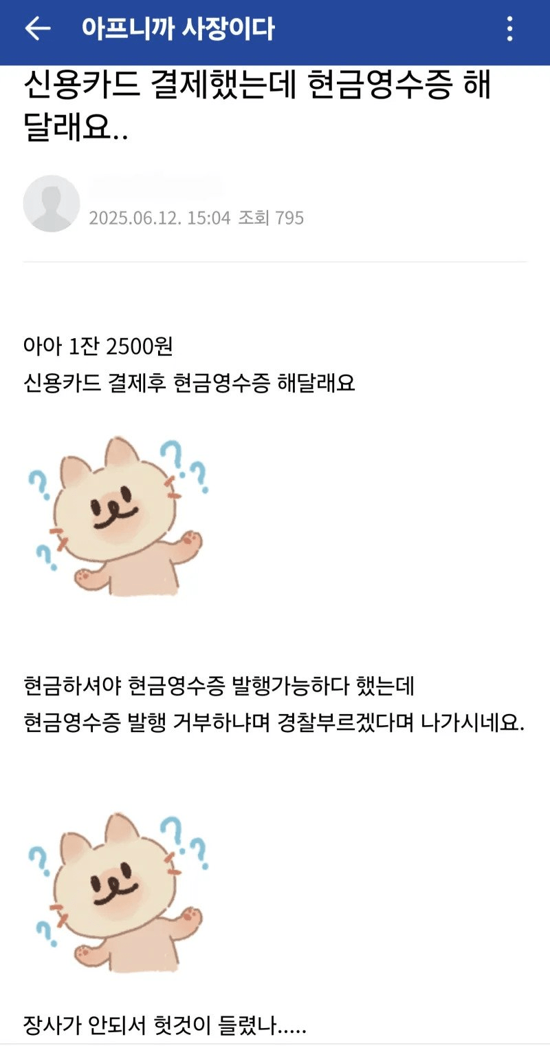 현금영수증 거부한 카페사장