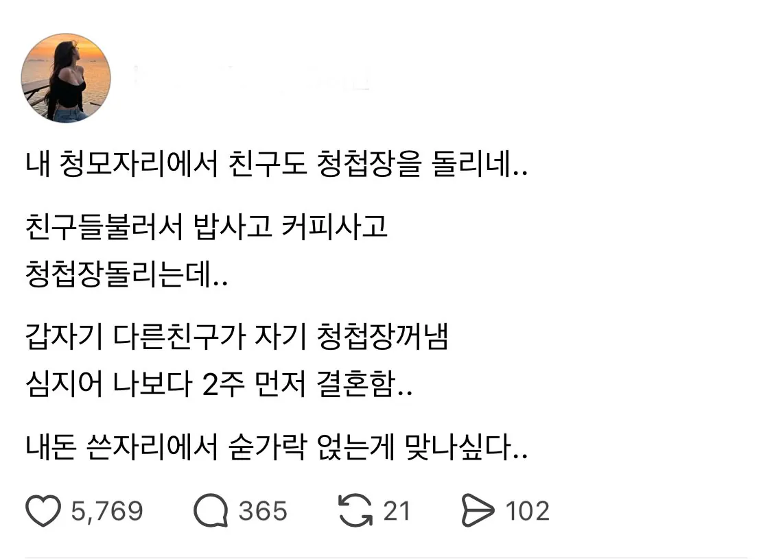 청첩장 모임 매너 논란.txt