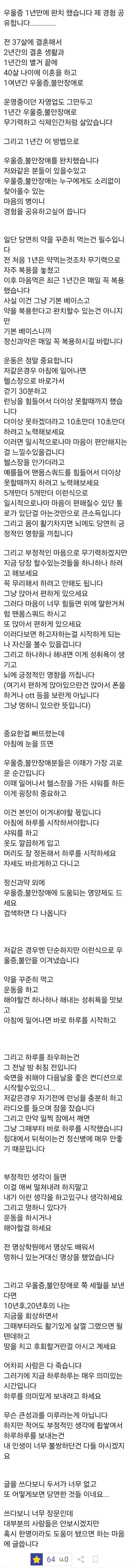 우울증 1년만에 완치한분의 경험 공유