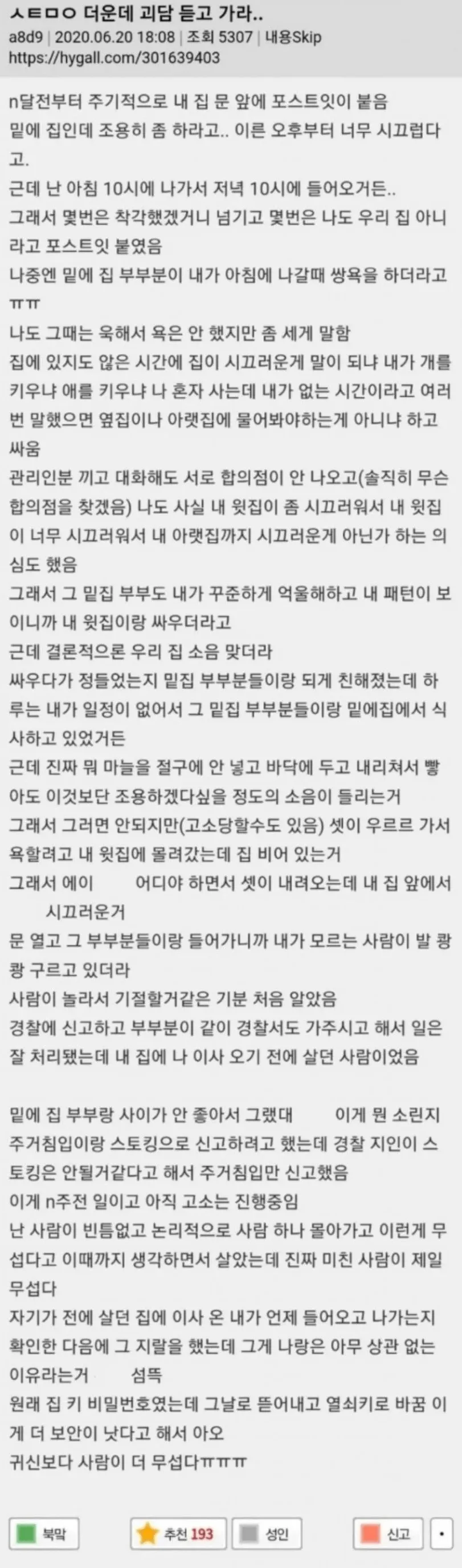 층간소음 원인이 우리집이었던 이유