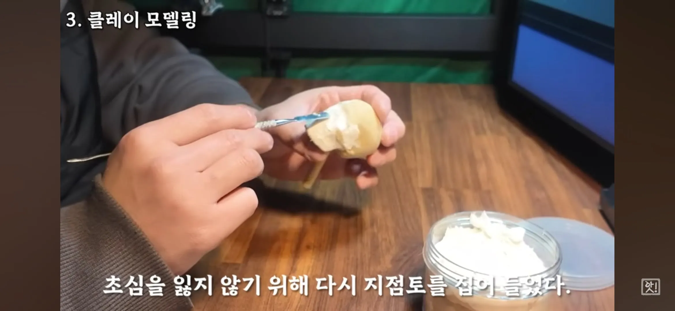 김선태 피규어 만들기