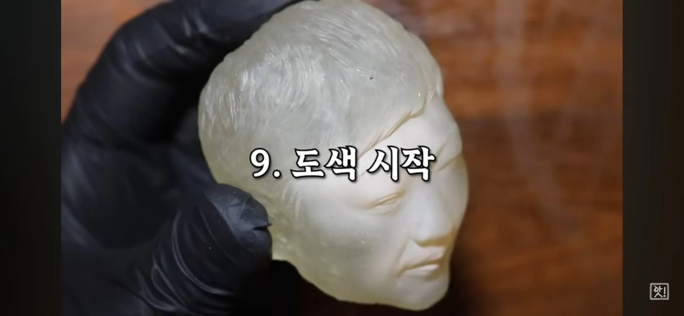 김선태 피규어 만들기