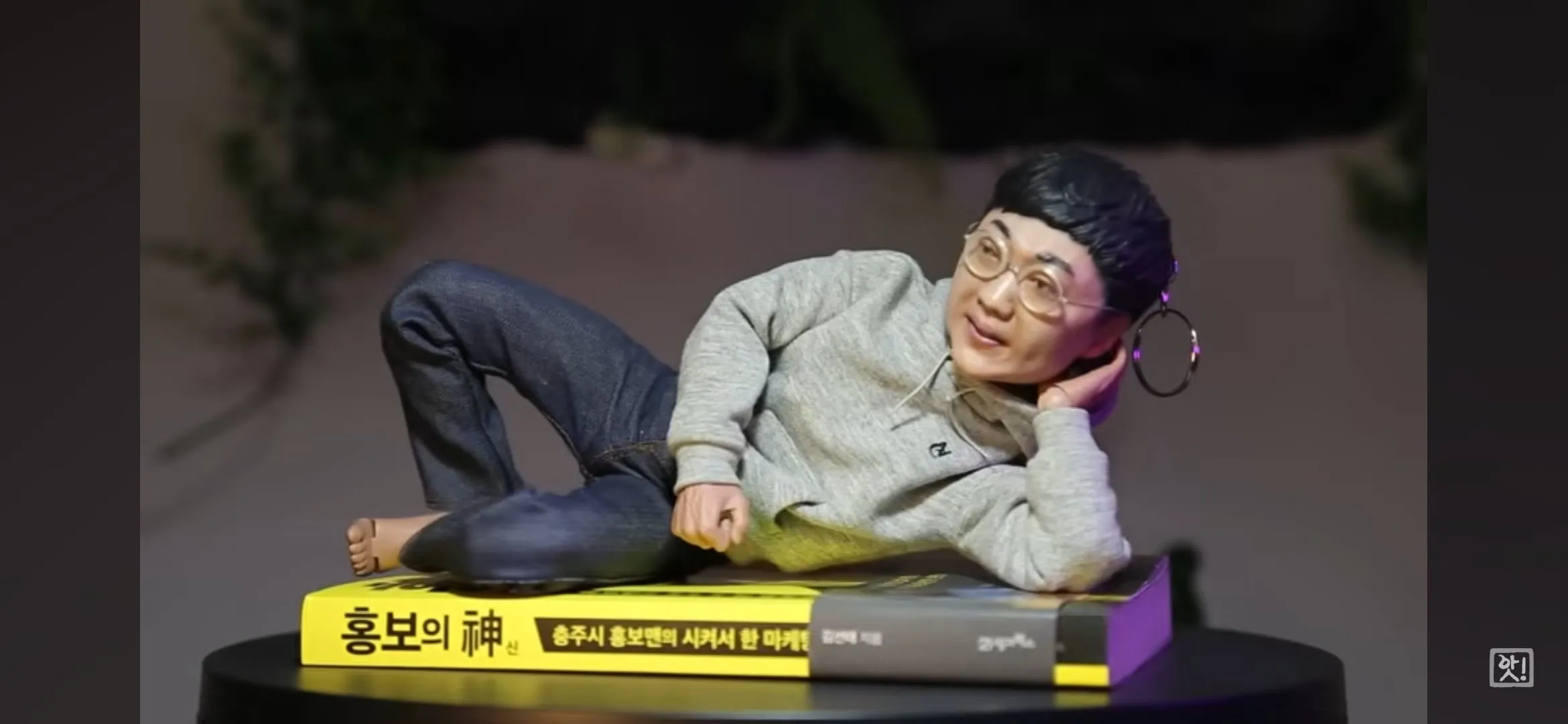 김선태 피규어 만들기