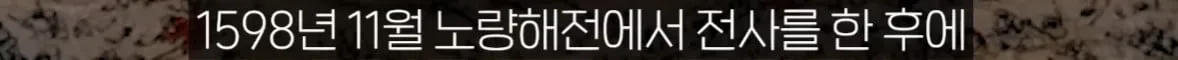 이순신 장군님은 난중 일기를 쓴적이 없다