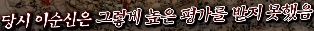 이순신 장군님은 난중 일기를 쓴적이 없다