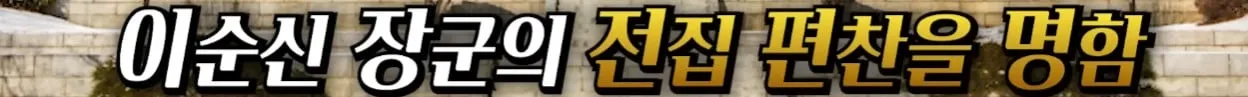 이순신 장군님은 난중 일기를 쓴적이 없다