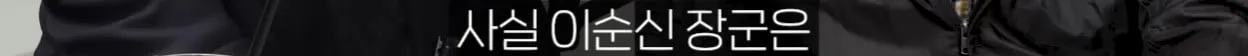 이순신 장군님은 난중 일기를 쓴적이 없다