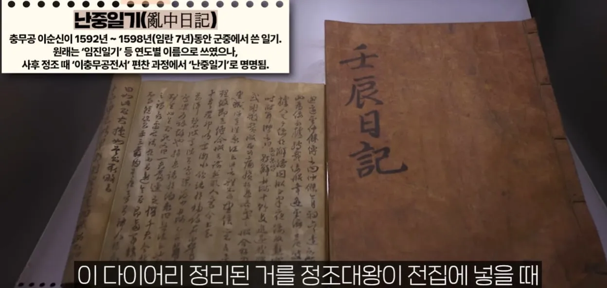 이순신 장군님은 난중 일기를 쓴적이 없다