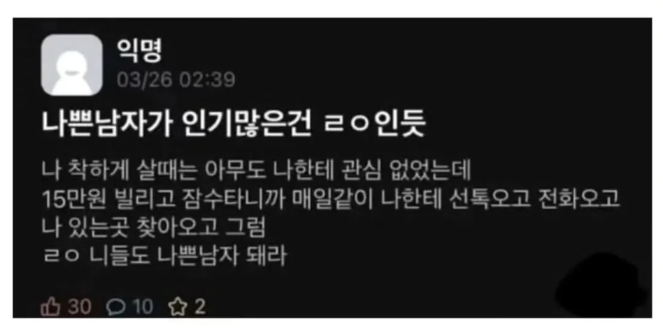 나쁜남자가 인기많은이유