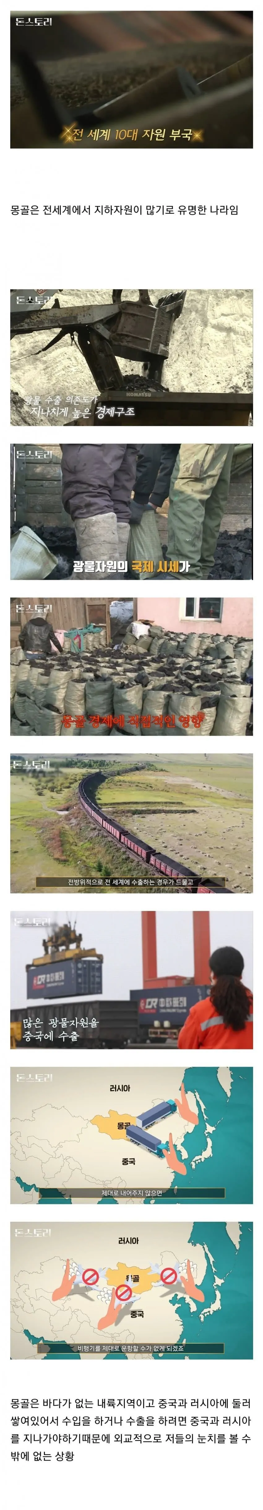 몽골이 한국을 좋아하는 이유